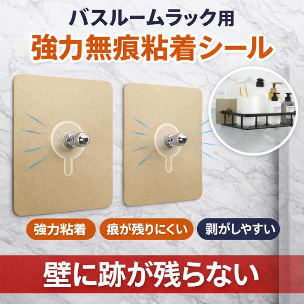 強力テープ バスラック用テープ 2枚/4枚/6枚/8枚 マジックシート 穴開け不要 収納ラック コーナーラック用 浴室ラック用 交換