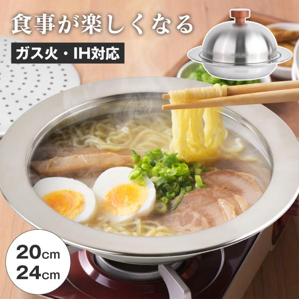 卓上鍋 IH対応 ステンレス鍋 20cm 24cm ガス対応 しゃぶしゃぶ鍋 寄せ鍋 湯豆腐 蒸し器付き 一台二役 1人用 2人用 4人用 家庭用 コンパクト 鍋セット