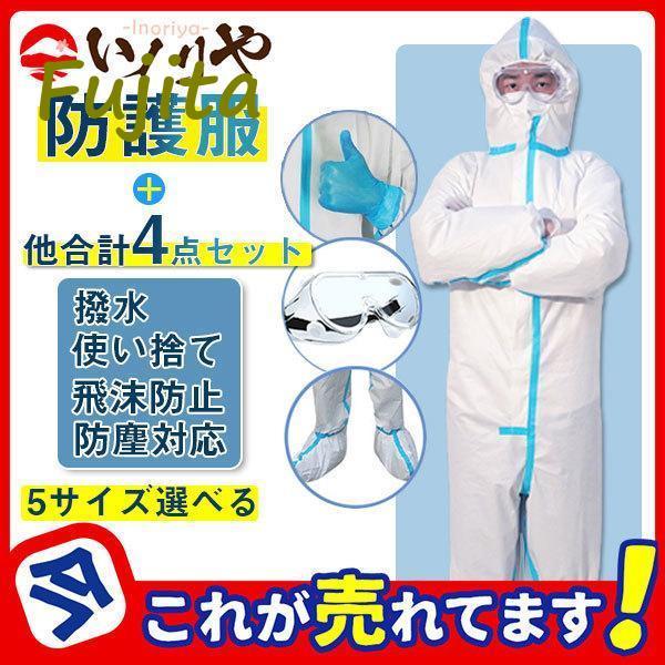 3M 等 防護服 &作業着シールド等 複数セット 【公式通販】