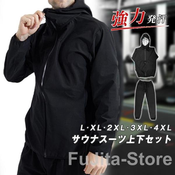 サウナスーツ メンズ 上下セット ダイエット トレーニング スポーツ ジムウェア プ ランニングウェア 減量着 強力発汗 スポーツウェア 部屋着