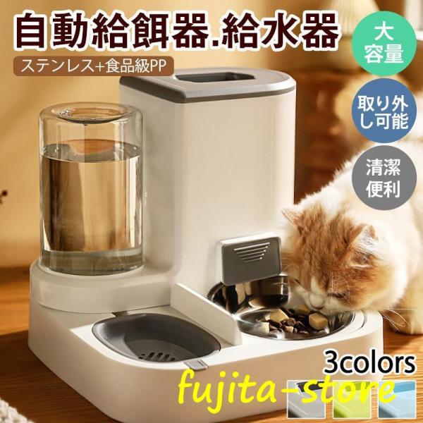 給餌器 給水器 ペット 自動的 猫用 多頭飼い 猫 犬 自動給水器 餌やり機 取り外し可能 2匹用 ペットフィーダー 清潔便利 大容量 電源不要 留守