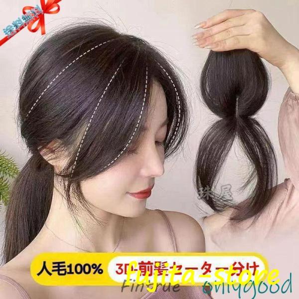 部分ウィッグ ミディアム セミロング ストレート ヘアピース 3D前髪 かつら 部分ウィッグ ミディアム セミロング ストレート ヘアピース 3D