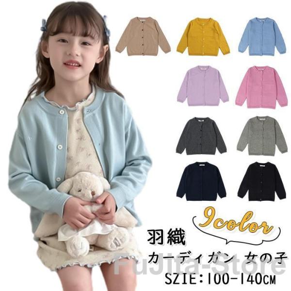 カーディガン 女の子 羽織 子供服 綿 コットン キッズ ニット