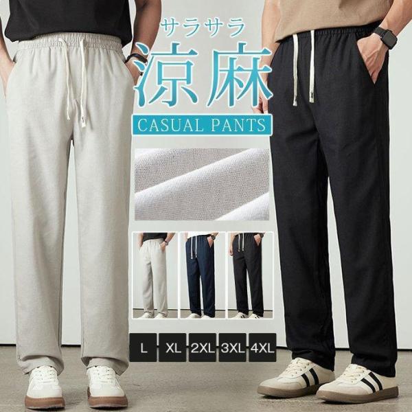 リネンパンツ メンズ 大きいサイズ 綿麻混紡 涼しい ロング