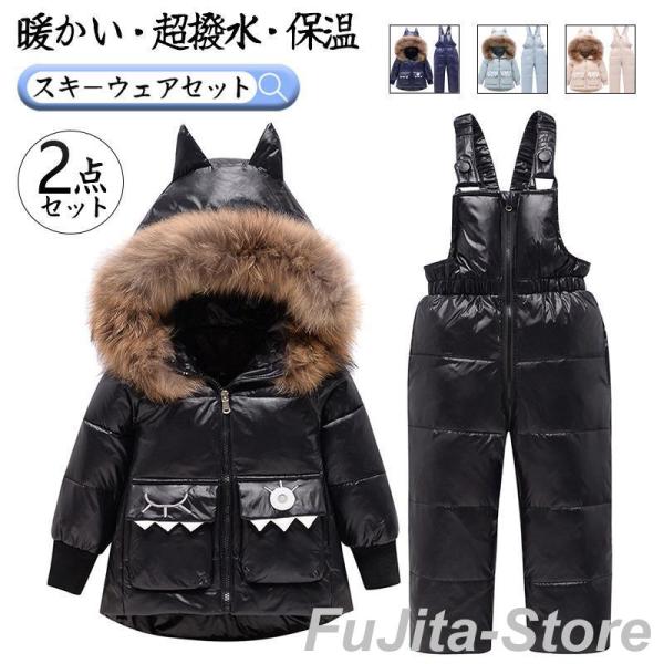 キッズ スキーウェア 子供 上下セット ジャケット パンツ ダウン