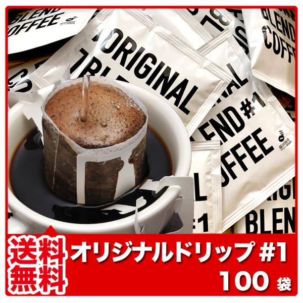 藤田珈琲（Fujita Coffee） オリジナルブレンド＃1 ドリップバッグ 8g