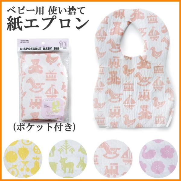 使い捨て ベビービブ　Disposable Baby Bib 10枚セット