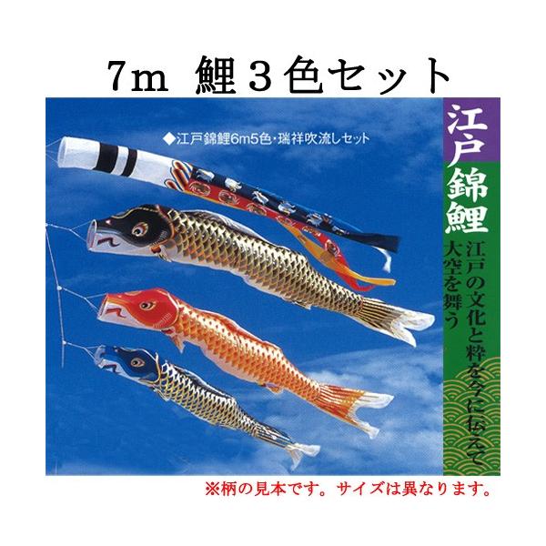 フローラル 五月人形 鯉のぼり 江戸錦 6mセット 矢車 ロープ付