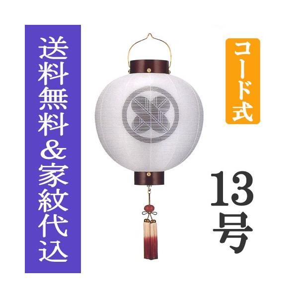 盆提灯盆ちょうちん家紋入り初盆新盆 門提灯丸型桜無地絹張り二重１３号 尺三 コード式 Buyee 日本代购平台 产品购物网站大全 Buyee一站式代购