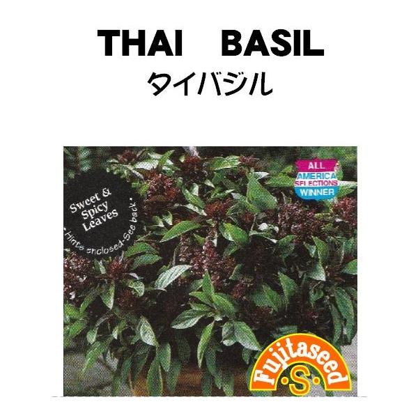 【利用方法】シソ科の １ 年草。ほんのり甘い香りで、　グリーンカレーや炒め物などのタイ料理やエスニック料理に最適です。【栽培方法】１．春、霜の危険がなくなってから種をまきます。本葉５〜６枚に育ったら約２０〜３０センチ間隔に定植します。２．日...