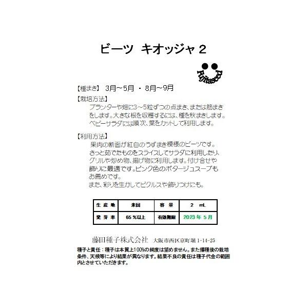 野菜 タネ 種 ビーツ キオッジャ２ 藤田種子 Buyee Buyee บร การต วกลางจากญ ป น ซ อจากประเทศญ ป น