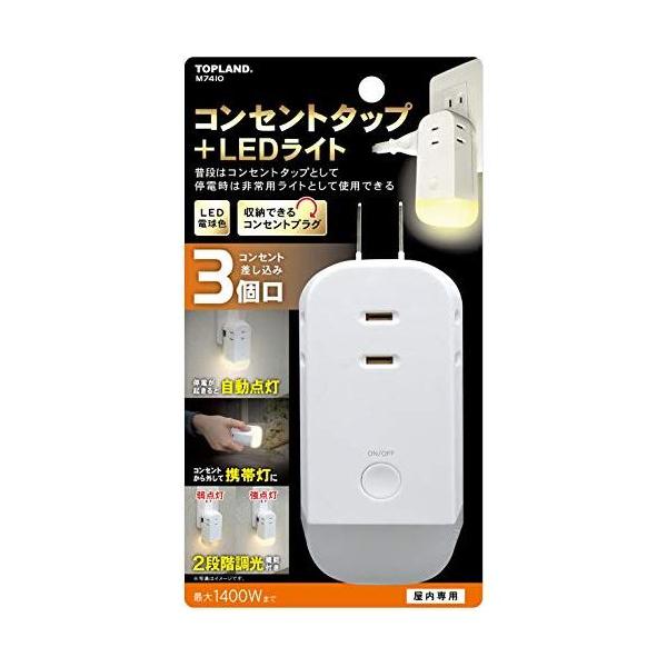 【商品概要】本体サイズ:幅4.9×奥行9.9×高さ3.7cm本体重量:112g定格入力:AC100V(50Hz/60Hz) 0.3A(最大)コンセント差し込み口:3個口・合計1400Wまで(AC100V)LEDライト光源:LED電球色1灯L...