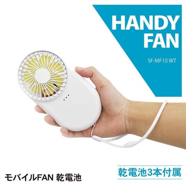 トップランド モバイルFAN SF-MF10WT