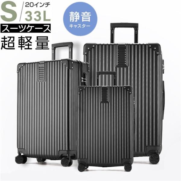 送料無料 スーツケース 機内持ち込み ダブルキャスター Sサイズ 33L 軽量 小型 静音 大容量 ロック付き キャリーバッグ キャリーケース 1-3日用 :wllzh201445:藤田商店 通販 キャリーバッグ 33L スーツケース