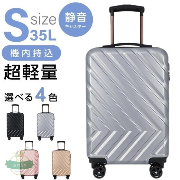送料無料 スーツケース キャリーバッグ キャリーケース 機内持ち込み Sサイズ 35L 小型 軽量 1〜3泊 ビジネス 短途旅行 かわいい 海外 旅行  修学 出張