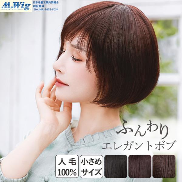[Release date: October 30, 2025]【B3065】人毛100％ ふんわりエレガントボブまるで地毛のような自然さ。上品なツヤとふんわり軽いボリューム感で、どの角度から見ても美しいシルエットを叶える人毛100％ウィッ...