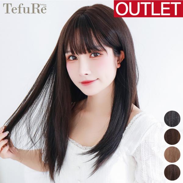 【アウトレット】「ピュアロングストレート」 ウィッグ ロング ストレート 自然 フルウィッグ ウイッグ 黒髪 ロング かつら 前髪 レディース 女性 コスプレ