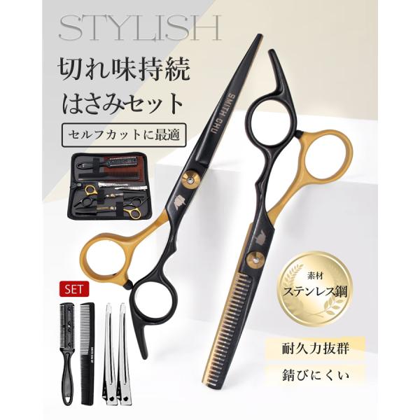 すきばさみ 痛くない カット用 くし はさみ カットバサミ ヘアカット セルフカット ハサミ クリップ コーム コームシェーパー 【ケース付き はさみセット】