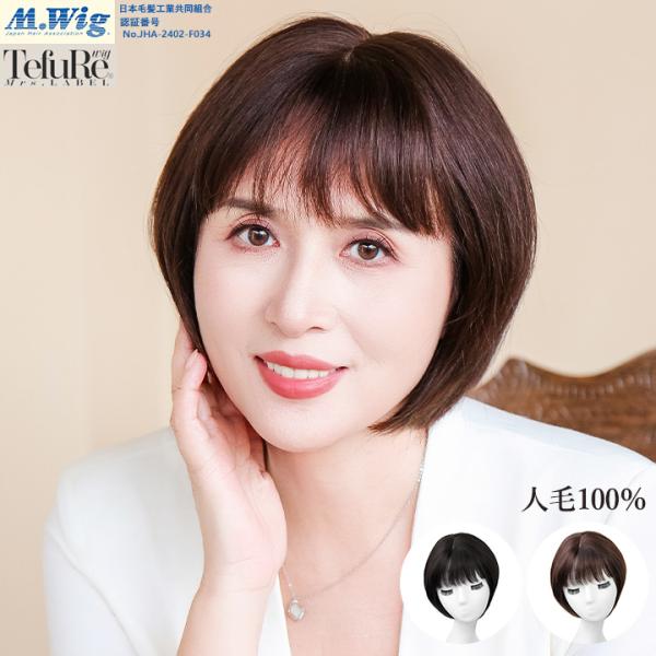 【売切セール 返品交換不可】 ウィッグ 医療用  ウイッグ ショート ボブ 女性 かつら フルウィッグ 白髪 白髪隠し 【リラクシーボブショート】