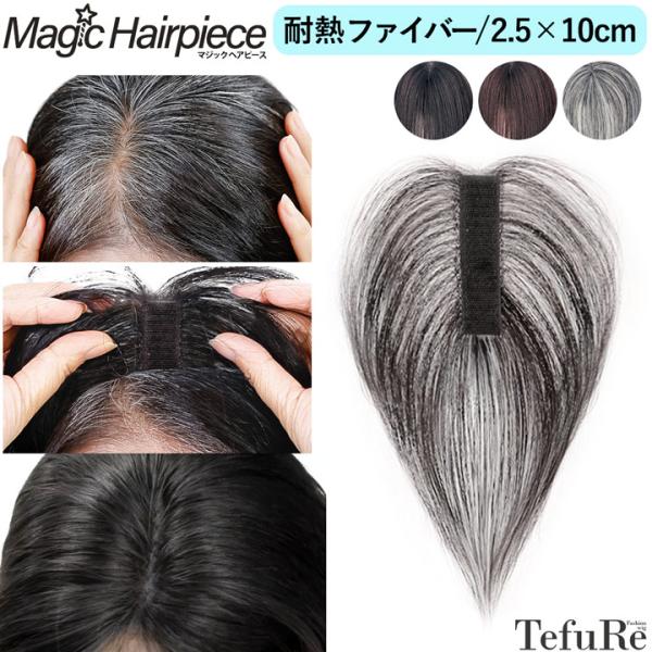 ITEM NO. 【YQ-V68】【6×8cm／人毛100％】ピン無し 前髪・つむじ用ウィッグ用途：おしゃれ/イメチェン/ボリュームアップ/若見え/白髪隠し/薄毛対策などにつむじサイズ：6×8cm髪の長さ：約25cm素材：人毛100％重さ：...