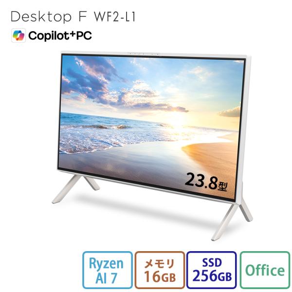 デスクトップパソコン 新品 Desktop F WF2-L1 Copilot+ PC 23.8型 Win11 Home Ryzen AI7 メモリ16GB 256GB Office PP_WF2L1_A002 K0A30002JP K0A30003JP