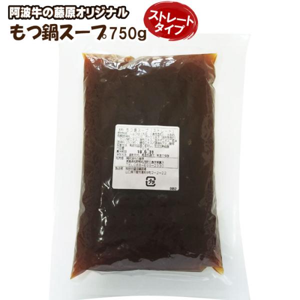 ついにでました！当店がお薦めするコクのあるオリジナルスープです。しょうゆ味ベースとなります。内容量　750ｇ(ストレート)もつ 鍋 モツ鍋 スープ 阿波牛の藤原オリジナル