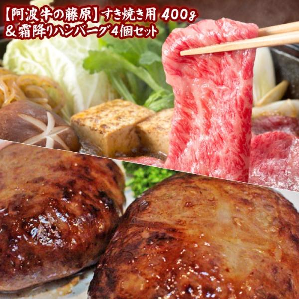 厳選した最高級黒毛和牛のすき焼き肉と、テレビ・雑誌で話題！当店人気の霜降りハンバーグ『雪の華』のお得なセット！！