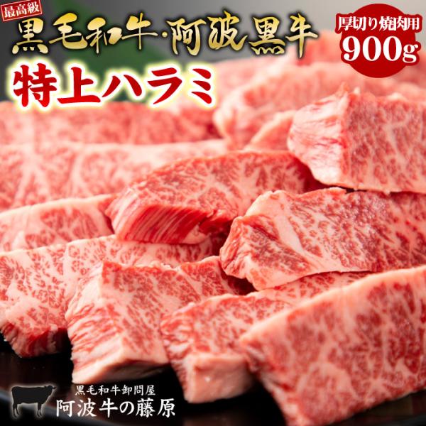 【数量限定】毎週木曜日発送！ご注文受付は発送日前日の正午まで言わずと知れた「ハラミ」。肉のようで実は横隔膜という内臓なのです。もちろん、牛一頭から3本しかとれませんから希少。しかも最高級の黒毛和牛・ 阿波黒牛のハラミですのでこれまたさらに希...