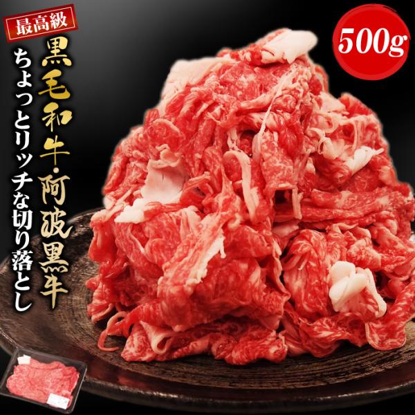 最高級黒毛和牛・阿波黒牛の食欲をそそる香りとトロける甘さが超ぉ〜激うまぁ2年連続でグルメ大賞2007・2008受賞!楽天グルメ界で人気を集めた頂点の「ちょっとリッチな切り落とし」当店のお客様はすき焼きで召し上がる方が多数です。当店の販売して...