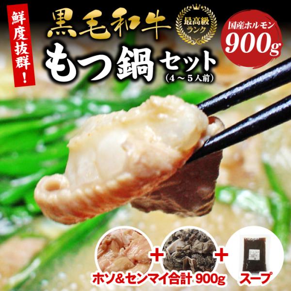 大人気！鮮度バツグン！【もつ鍋】お相撲さんも大絶賛！お試しセット産地直送のぷるぷるホルモンで美味しさ倍増！チョイワル店長オススメ!!新鮮もつ鍋セット(4-5人前)新鮮な黒毛和牛ホルモンを産地直送でお届けします商品内容:ぷるぷるホソ(小腸)6...