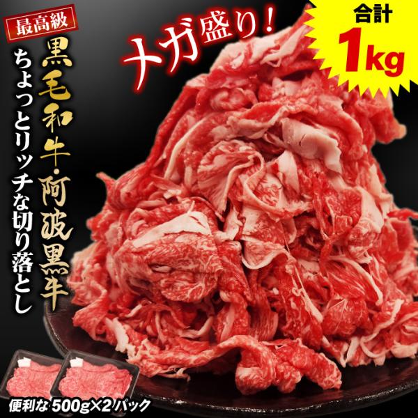 最高級黒毛和牛・阿波黒牛の食欲をそそる香りとトロける甘さが超ぉ〜激うまぁ2年連続でグルメ大賞2007・2008受賞!楽天グルメ界で人気を集めた頂点の「ちょっとリッチな切り落とし」当店のお客様はすき焼きで召し上がる方が多数です。当店の販売して...