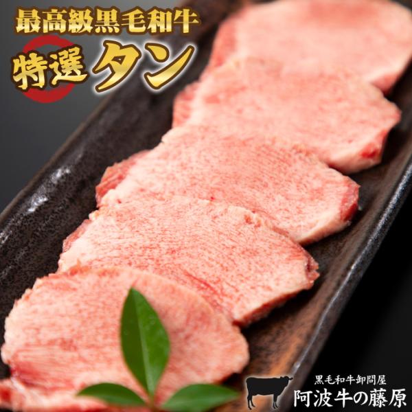 阿波牛 牛タン 黒毛和牛 タン 100g 黒毛和牛タン 国産 最高級