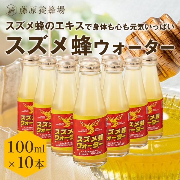 �����{�I�� �X�Y���I�E�H�[�^�[ 100ml�~10�{ ���[�����[���[ �v���|���X �X�Y���o�` �V�R�A�~�m�_ �I�� �͂��݂� �n�`�~�c ���� ��� �M�t�g ���N �Ɖu ���i�摜