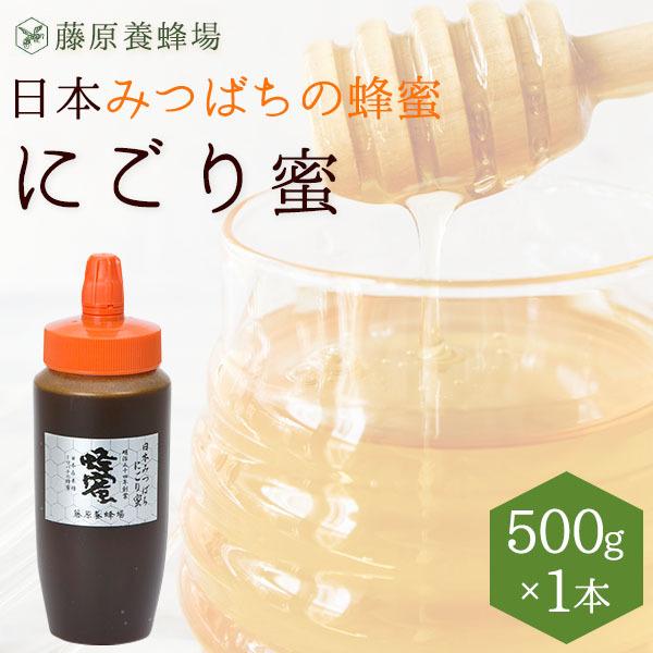 国産はちみつ 日本ミツバチのハチミツ 藤原養蜂場の日本在来種