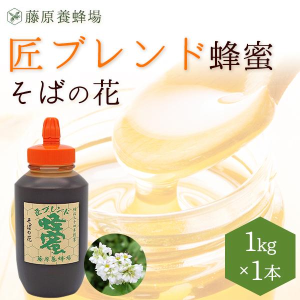 はちみつ そば のハチミツ 国産と外国ハチミツのブレンド 匠 はちみつ そば のハチミツ 国産と外国ハチミツのブレンド 匠