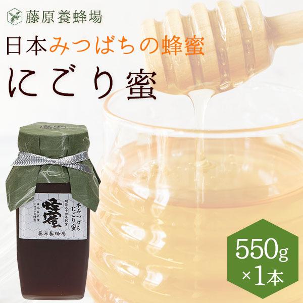 国産はちみつ 日本ミツバチのハチミツ 藤原養蜂場の日本在来種 国産はちみつ 日本ミツバチのハチミツ 藤原養蜂場の日本在来種