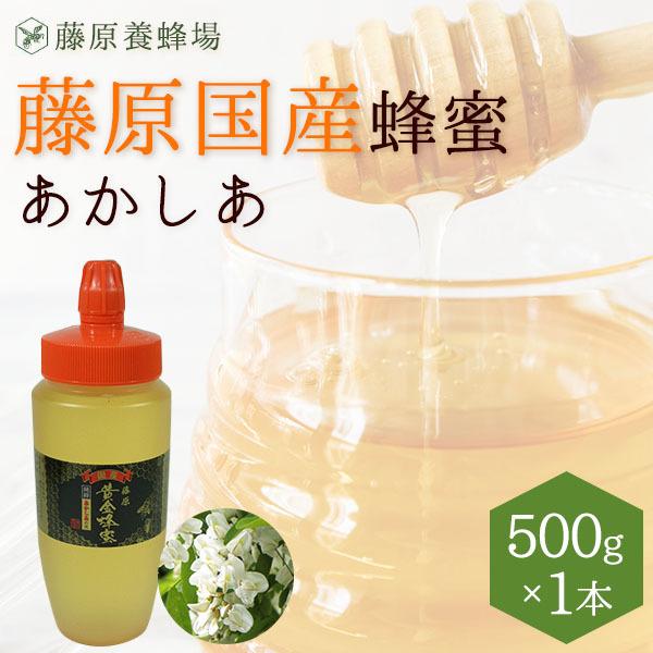 国産はちみつ あかしあのハチミツ 藤原黄金蜂蜜 500g ポリ容器 国産はちみつ あかしあのハチミツ 藤原黄金蜂蜜 500g ポリ容器