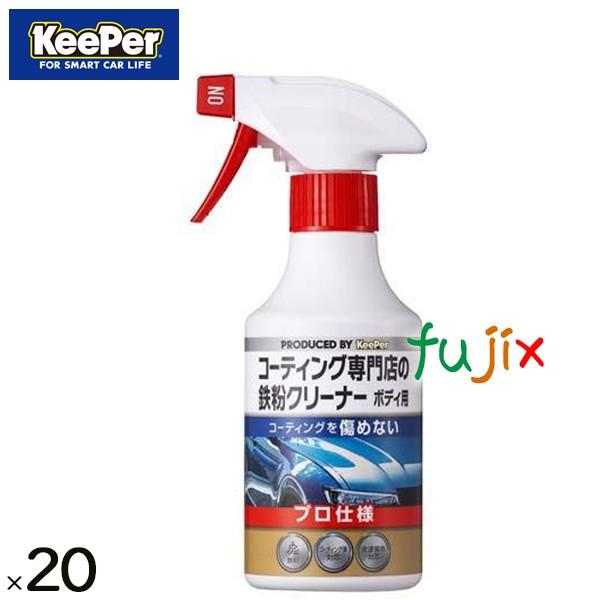KeePer技研 キーパー コーティング専門店の鉄粉クリーナーボディ用