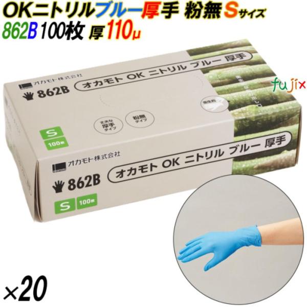 新規受付不可】862B オカモトOK ニトリルグローブ 厚手 粉なし ブルー