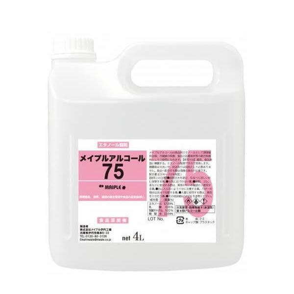 3本セット　メイプルアルコール melple（メイプル） メイプルアルコール 75% 4L×3本／ケース ノズル