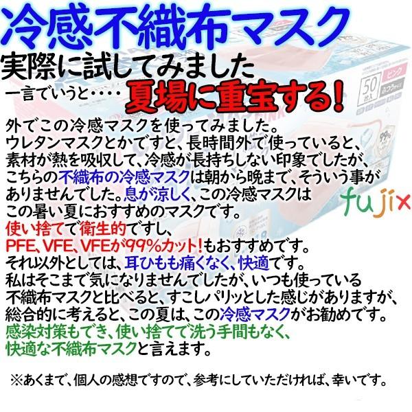ヒロ・コーポレーション 冷感不織布マスク 50枚 桃色（ピンク） 50枚