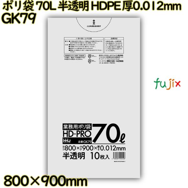 GK79 ポリ袋70L　商品説明半透明色のポリ袋 70L。材質:HDPE色:半透明サイズ：（横×縦）800×900mm 厚み:0.012mm入数：600枚(10枚×60）／ケース1ケースで送料無料※ただし、北海道、沖縄、離島除く【返品交換不...