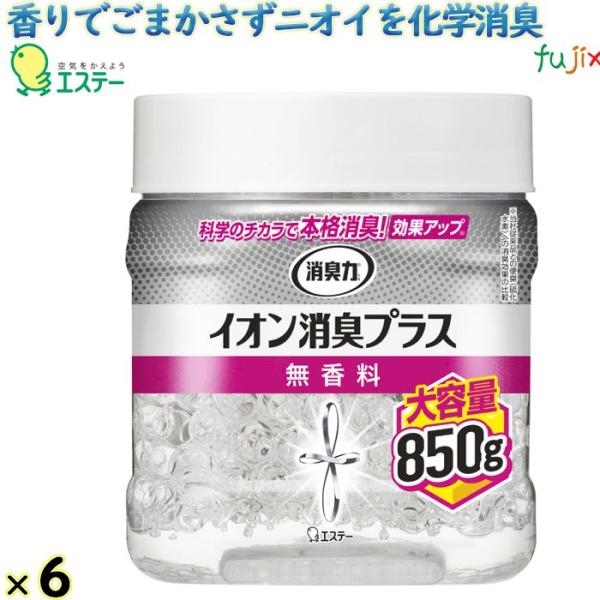 消臭力クリアビーズ　イオン消臭プラス　大容量　本体　無香料 850g×6本／ケース エステー 消臭剤 12694