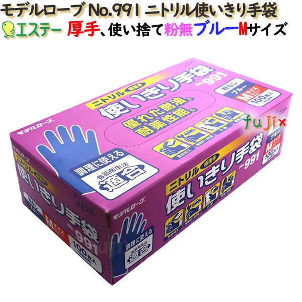 エステー ニトリル使いきり手袋 粉なし ブルー Mサイズ 1200枚（100枚 