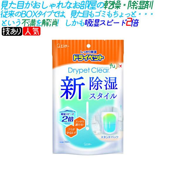 ドライペット クリア 350mL×12個／ケース エステー 除湿剤・乾燥剤