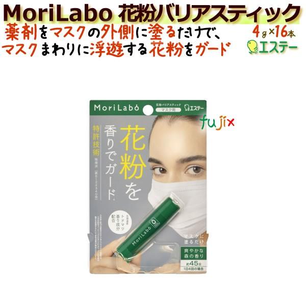 廃番 MoriLabo 花粉バリアスティック 4 16本 ケース