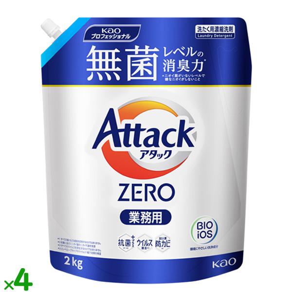 花王 アタックZERO 業務用 2kg/ケース 花王プロシリーズ 衣料用洗剤 詰替 アタックゼロ ×4個