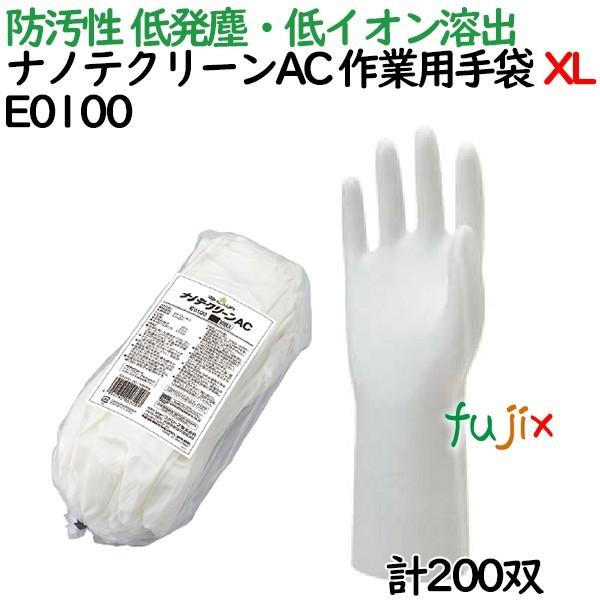 作業用手袋 防汚 ナノテクリーンAC 10双入 XLサイズ 200 双(10双×20袋)/ケース E0100 ショーワグローブ :4901792007207:業務用消耗品通販.com Yahoo!店 - 通販 - Yahoo!ショッピング 作業用手袋 防汚 ナノテクリーンAC 10双入 XLサイズ 200 双(10双×20袋)/ケース E0100 ショーワグローブ :4901792007207:業務用消耗品通販.com Yahoo!店 - 通販 - Yahoo!ショッピング