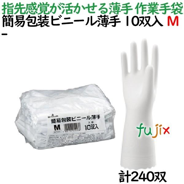 SHOWA 薄手ビニール手袋 Lサイズ ホワイト 10双入×24袋（1箱） ショーワグローブ 作業手袋 薄手 簡易包装ビニール薄手 10双入 Mサイズ