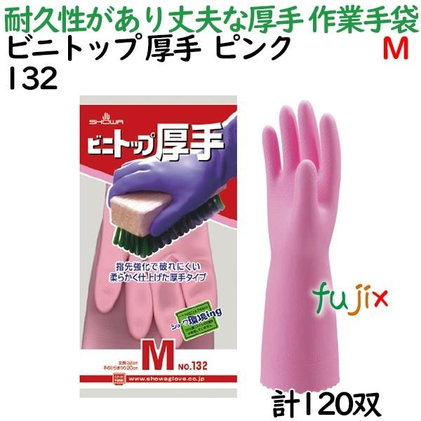 ショーワグローブ 作業手袋 ビニトップ 厚手 ピンク Mサイズ 120双 